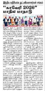 8th State Conference of SIR - Tamil Nadu 2026