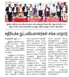 8th State Conference of SIR - Tamil Nadu 2026 